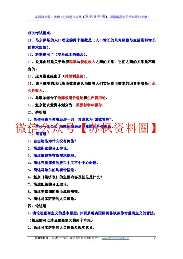经济学说史